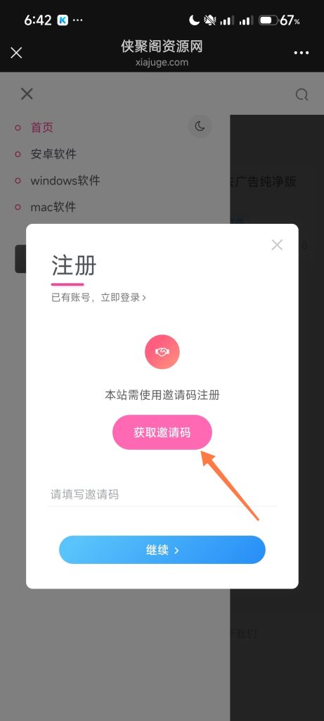 图片[1]-邀请码获取-