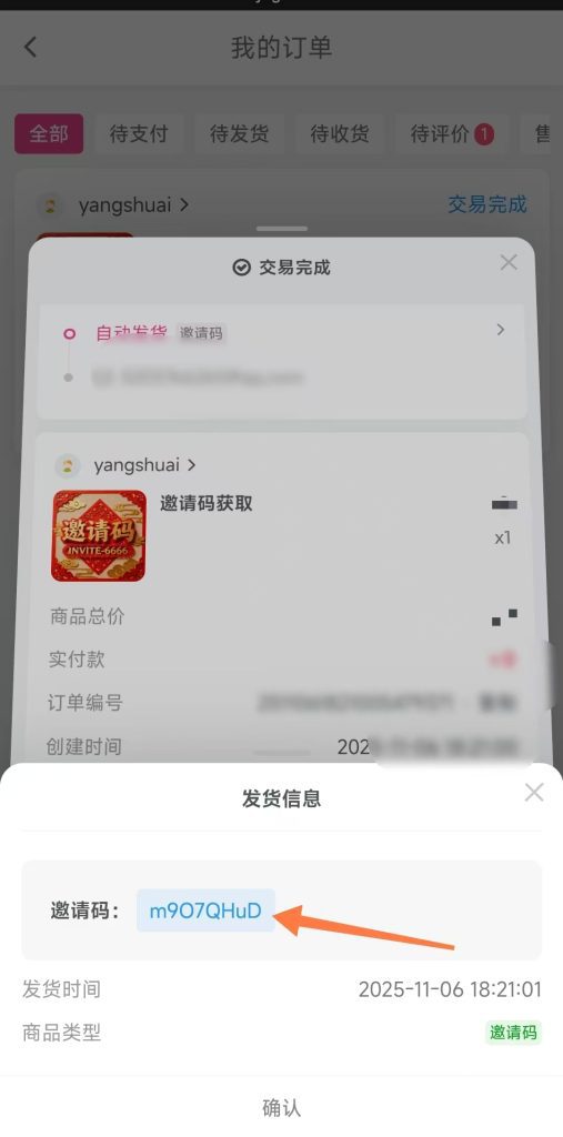 图片[6]-邀请码获取-