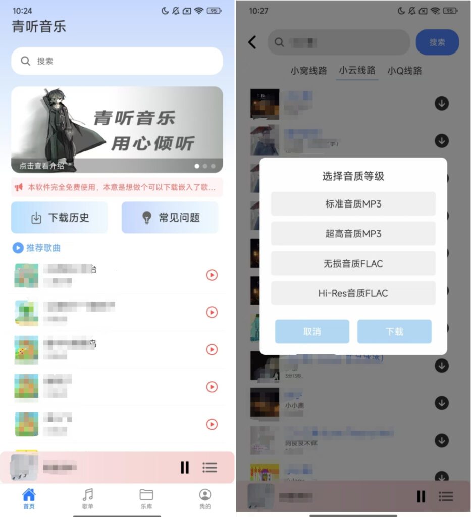 图片[1]-青听音乐 v1.1.2 免费听歌下歌-