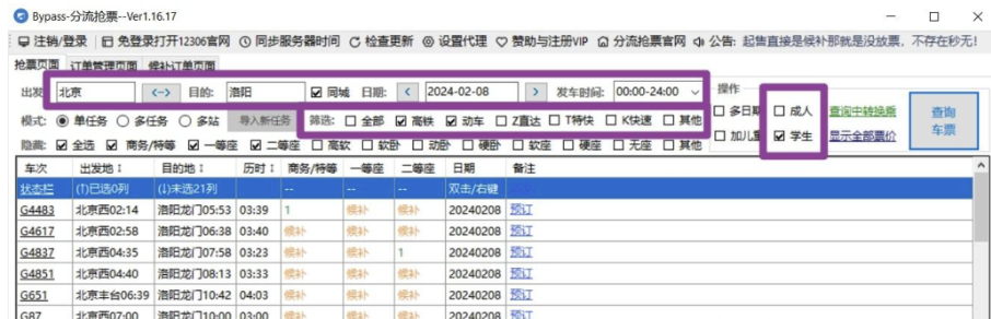 图片[5]-12306抢火车票的小工具-Bypass分流抢票-侠聚阁资源网