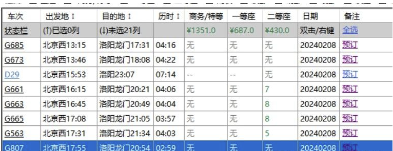 图片[6]-12306抢火车票的小工具-Bypass分流抢票-侠聚阁资源网