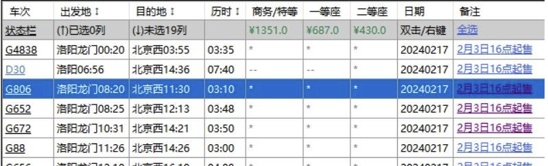 图片[7]-12306抢火车票的小工具-Bypass分流抢票-侠聚阁资源网