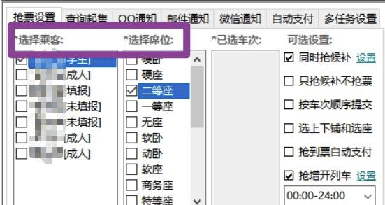 图片[8]-12306抢火车票的小工具-Bypass分流抢票-侠聚阁资源网