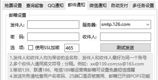 图片[9]-12306抢火车票的小工具-Bypass分流抢票-侠聚阁资源网