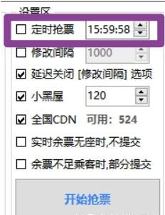 图片[10]-12306抢火车票的小工具-Bypass分流抢票-侠聚阁资源网