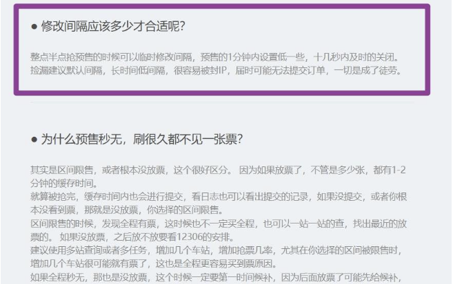 图片[11]-12306抢火车票的小工具-Bypass分流抢票-侠聚阁资源网