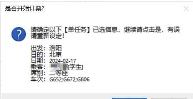 图片[13]-12306抢火车票的小工具-Bypass分流抢票-侠聚阁资源网