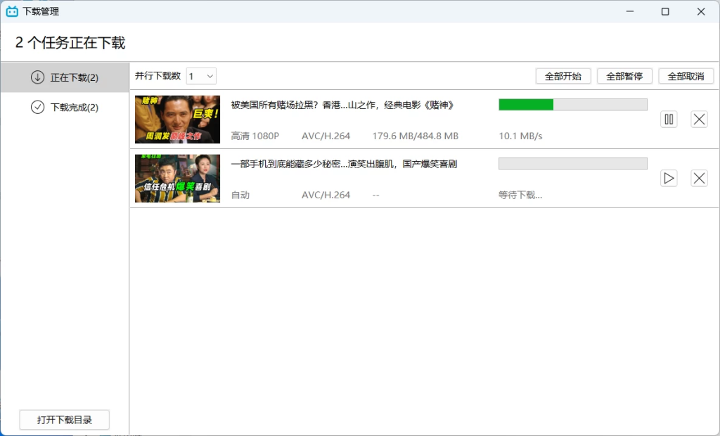 图片[3]-Bili23-Downloader B站视频下载器 v1.70.4 绿色版-侠聚阁资源网