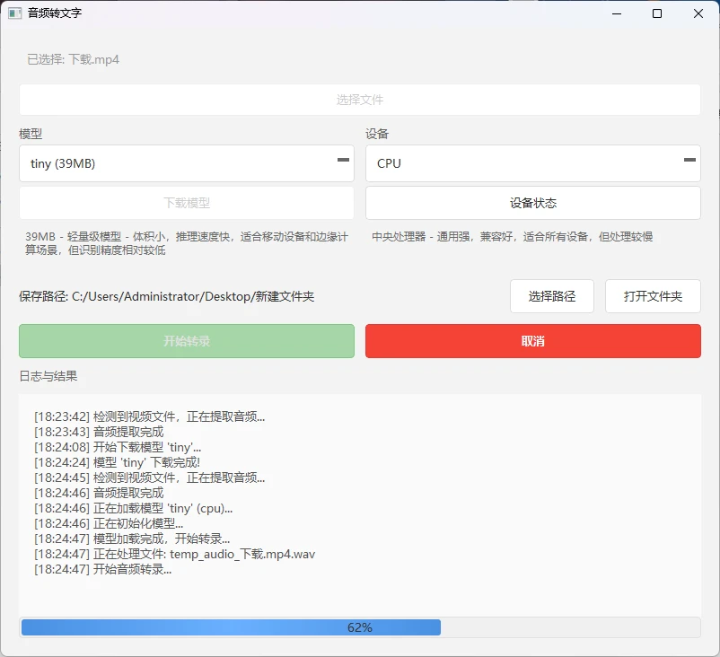 图片[1]-Windows 音视频转文字工具-侠聚阁资源网