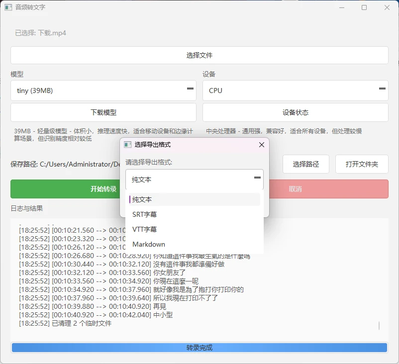 图片[2]-Windows 音视频转文字工具-侠聚阁资源网