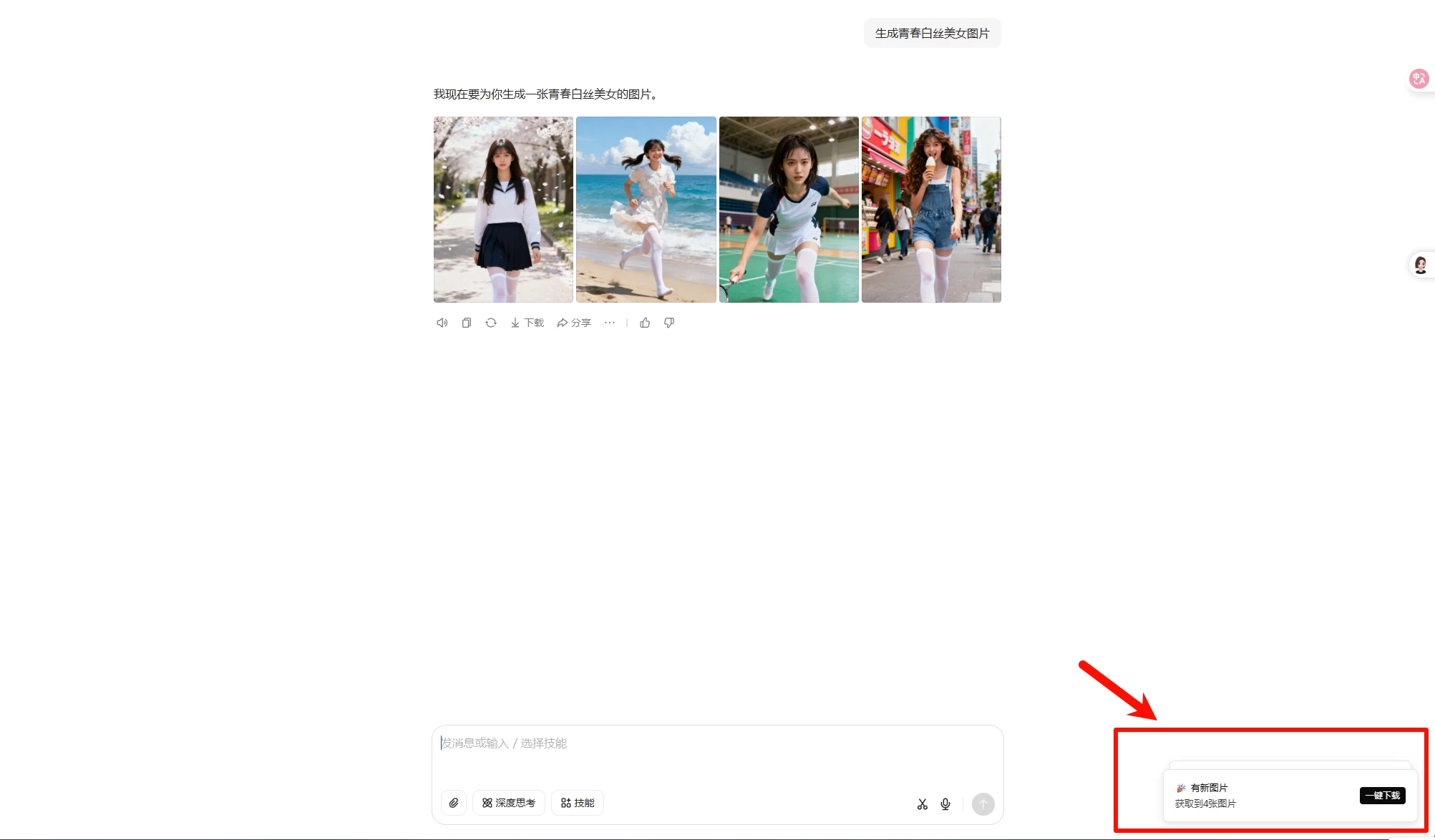 图片[1]-doubao-downloader下载豆包AI生图无水印成品-侠聚阁资源网