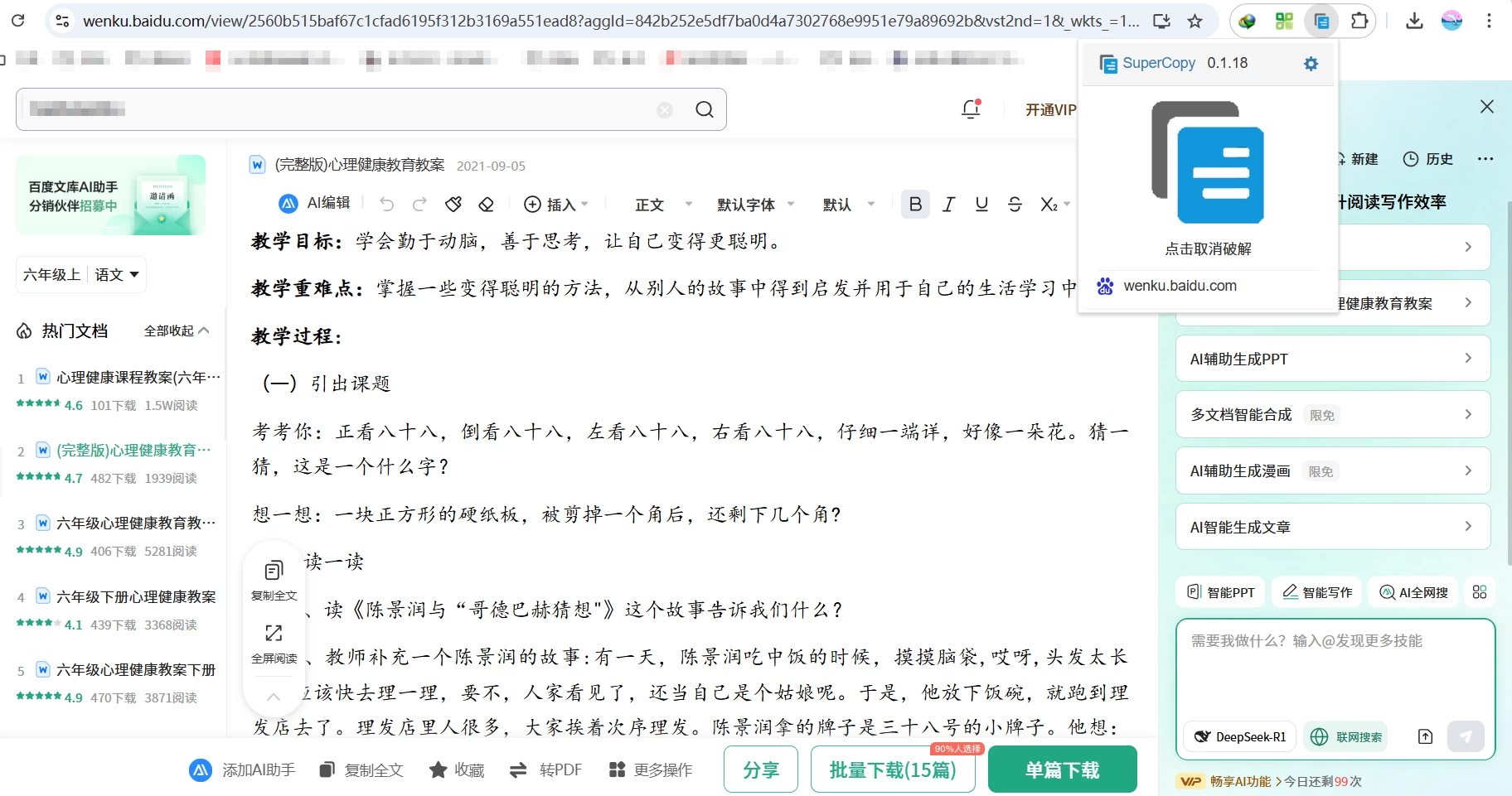 图片[1]-Super Copy 强制复制，一键实现网页强制复制功能-侠聚阁资源网