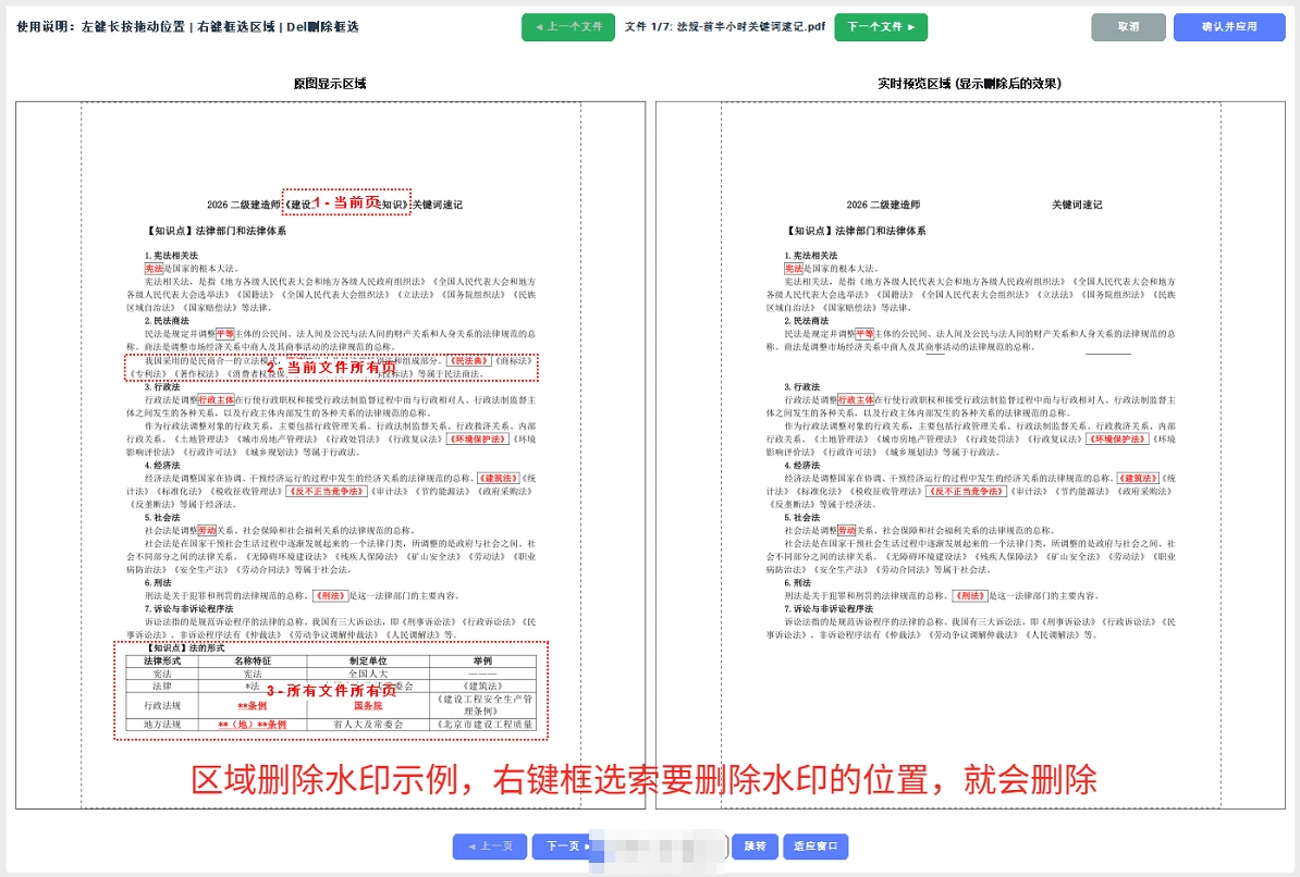 图片[2]-Windows PDF批量去水印工具 v20260106 可视化操作界面，支持区域删除和文字删除两种模式-侠聚阁资源网