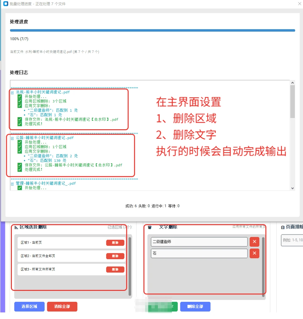 图片[3]-Windows PDF批量去水印工具 v20260106 可视化操作界面，支持区域删除和文字删除两种模式-侠聚阁资源网