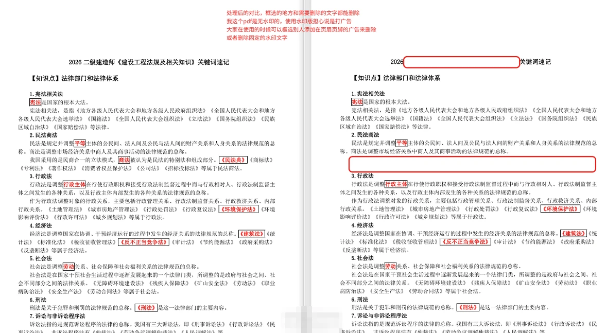 图片[4]-Windows PDF批量去水印工具 v20260106 可视化操作界面，支持区域删除和文字删除两种模式-侠聚阁资源网