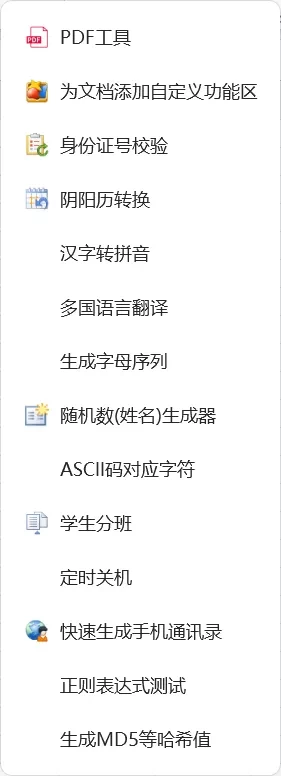 图片[2]-Word/Excel必备工具箱-实用工具合集-侠聚阁资源网