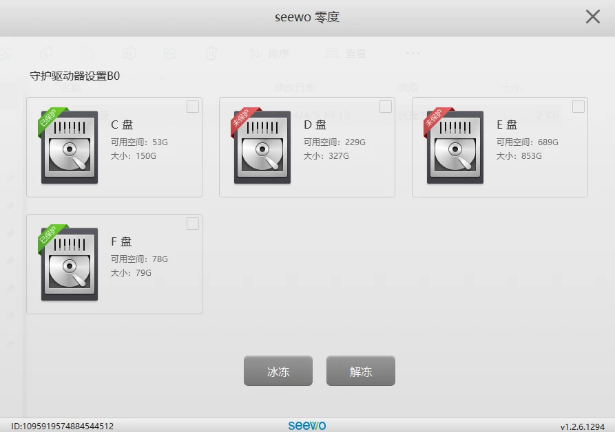 图片[1]-电脑网吧系统-免费电脑重启还原工具，一键恢复系统重启前状态，希沃零度还原-侠聚阁资源网