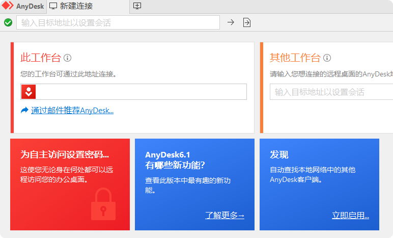 图片[1]-免费远程控制软件-AnyDesk-侠聚阁资源网