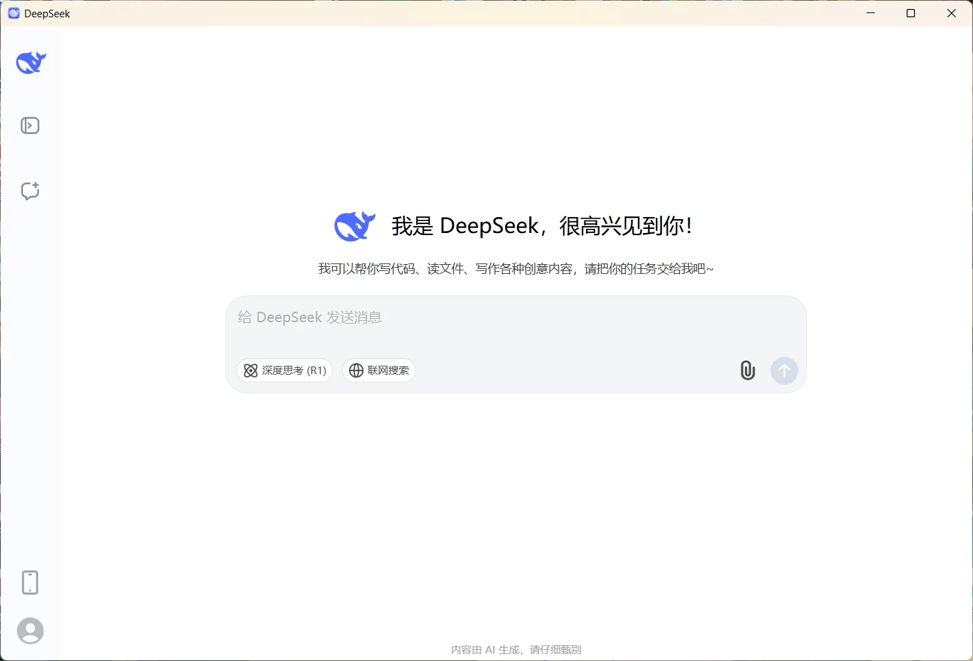 图片[2]-自制版-deepseek桌面版-侠聚阁资源网
