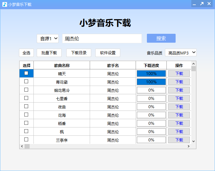 图片[1]-电脑免费下载音乐-小梦音乐下载器-侠聚阁资源网