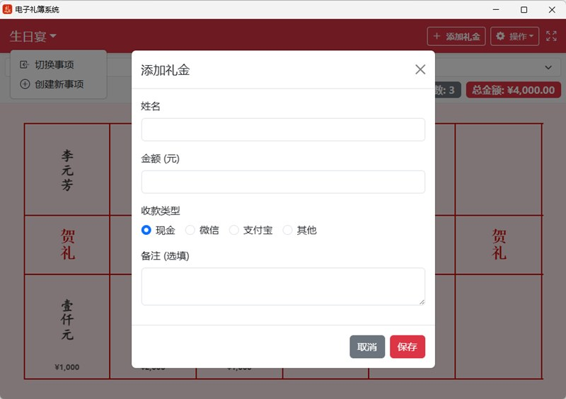 图片[1]-电子礼簿系统-礼金在线登记-侠聚阁资源网
