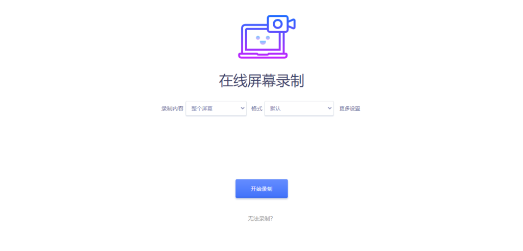 图片[1]-免费在线录屏软件 网页版-侠聚阁资源网