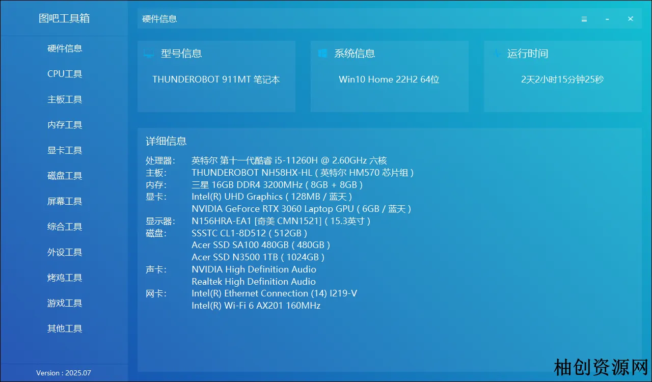 图片[1]-图吧工具箱 v2026.01.1 正式版-