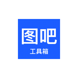 图吧工具箱 v2026.01.1 正式版-