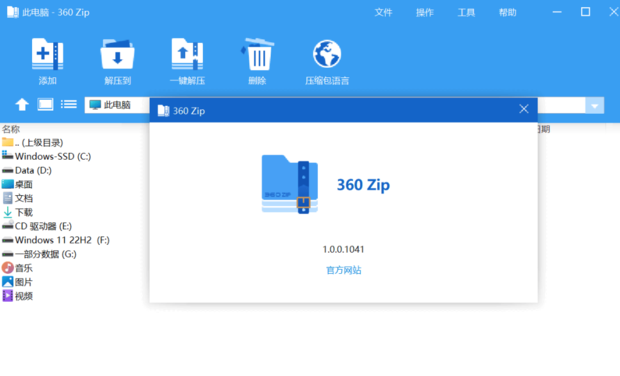 图片[1]-360压缩v1.001041国际版纯净无广告-