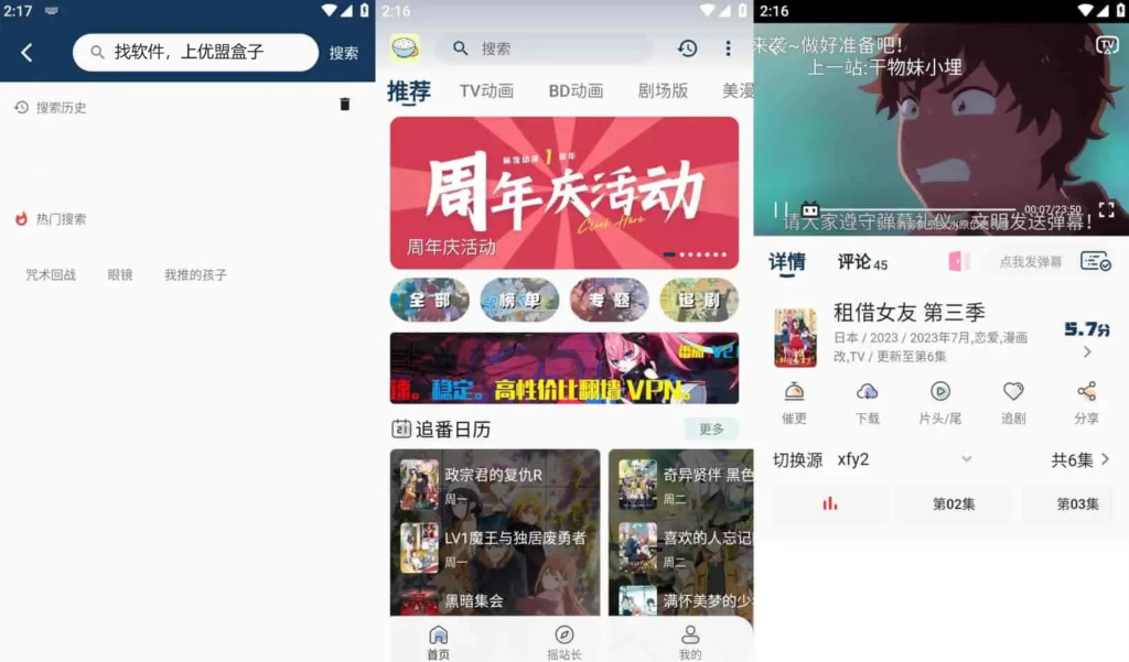 图片[1]-稀饭动漫 v5.2.1 无广告纯净安卓版-