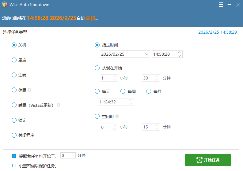 图片[1]-Wise Auto Shutdown v2.1.1.112电脑自动关机程序-