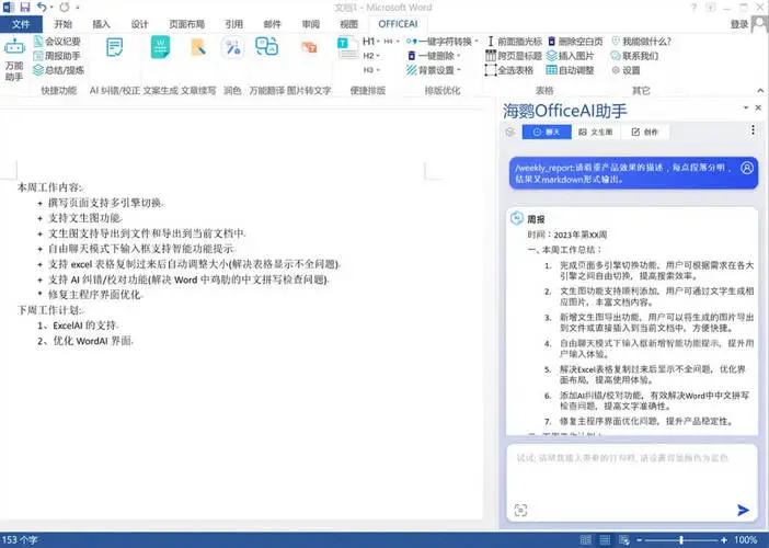 图片[1]-AI办公神器OfficeAI助手v0.7.0.0-