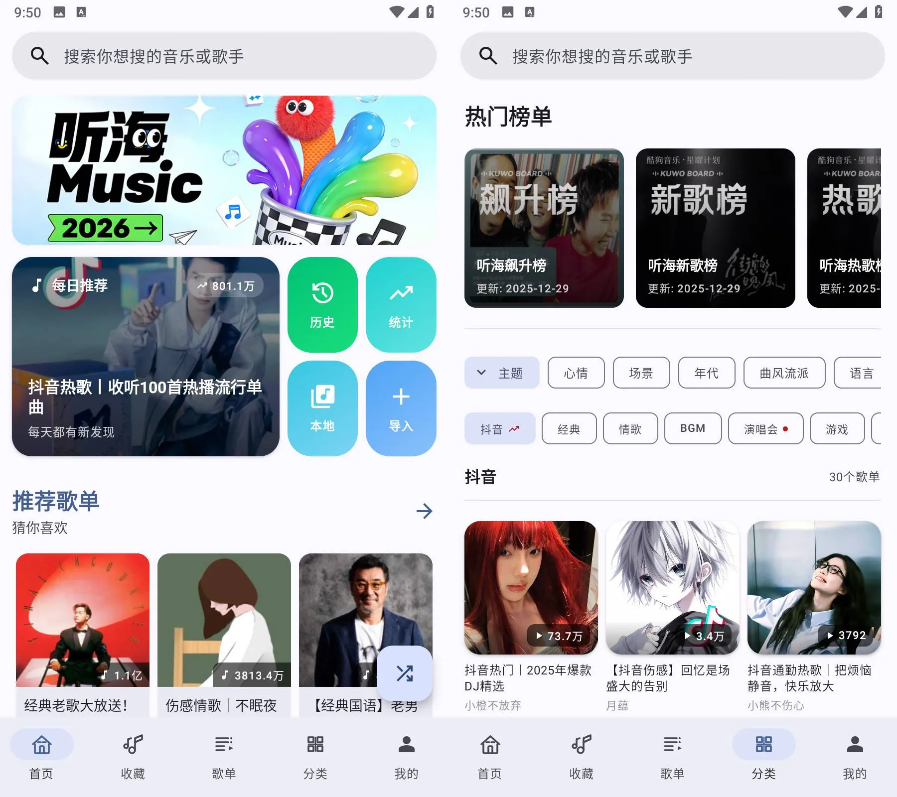 图片[1]-Android 听海音乐 v3.0.5 无损音乐免费下载-
