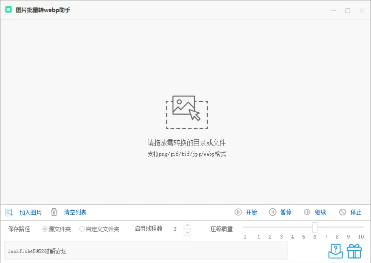 图片[1]-电脑图片批量转webp格式-图片批量转webp格式助手V1.0-